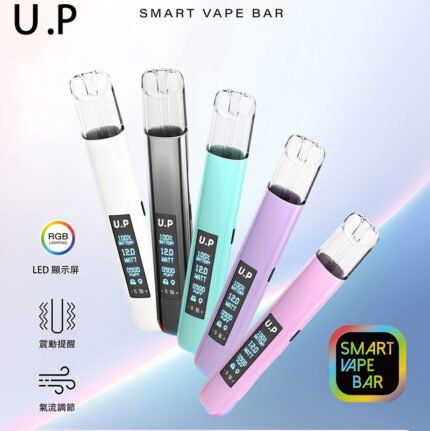 U.P 主機｜UP 智能電子煙主機｜一代煙彈通用｜LED 螢幕｜台灣現貨