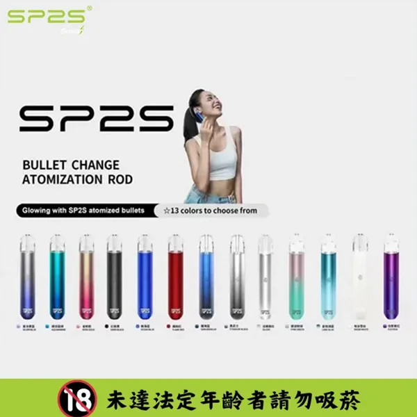 sp2s-vaping-device.webp